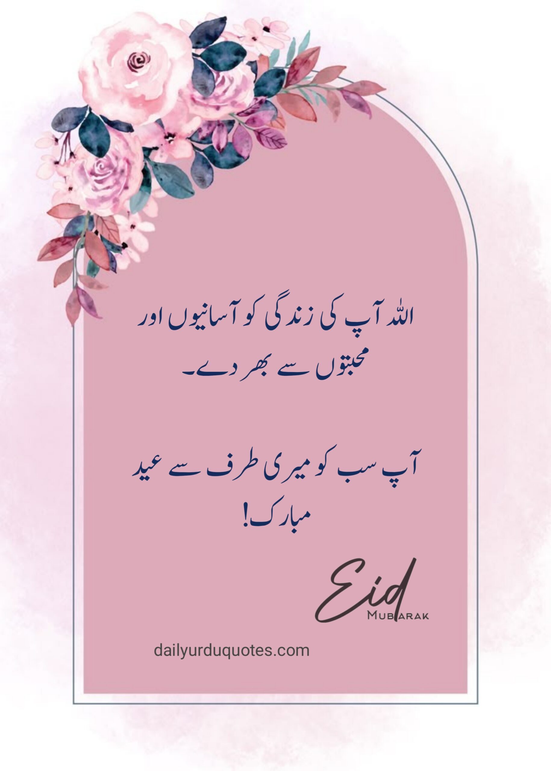 Eid Mubarak Wishes in Urdu