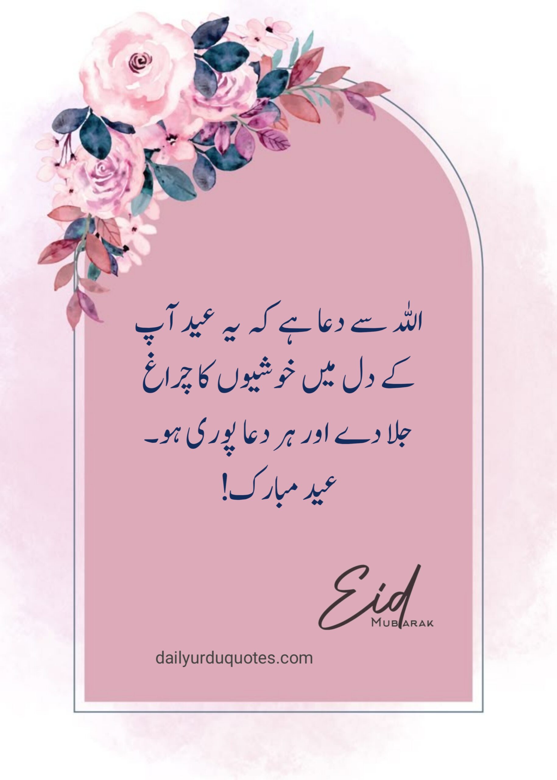 Eid Mubarak Wishes in Urdu