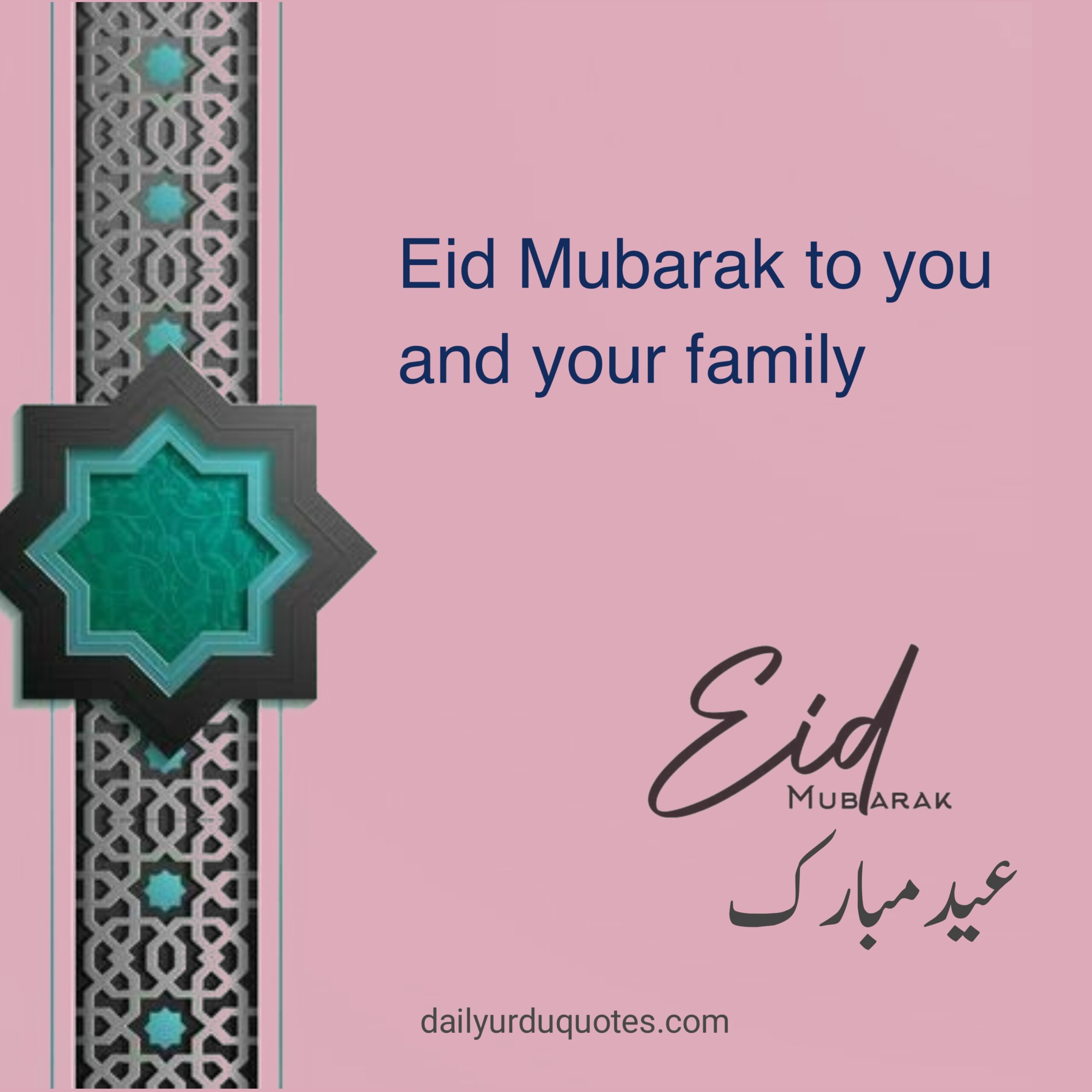 Eid Mubarak Wishes in Urdu