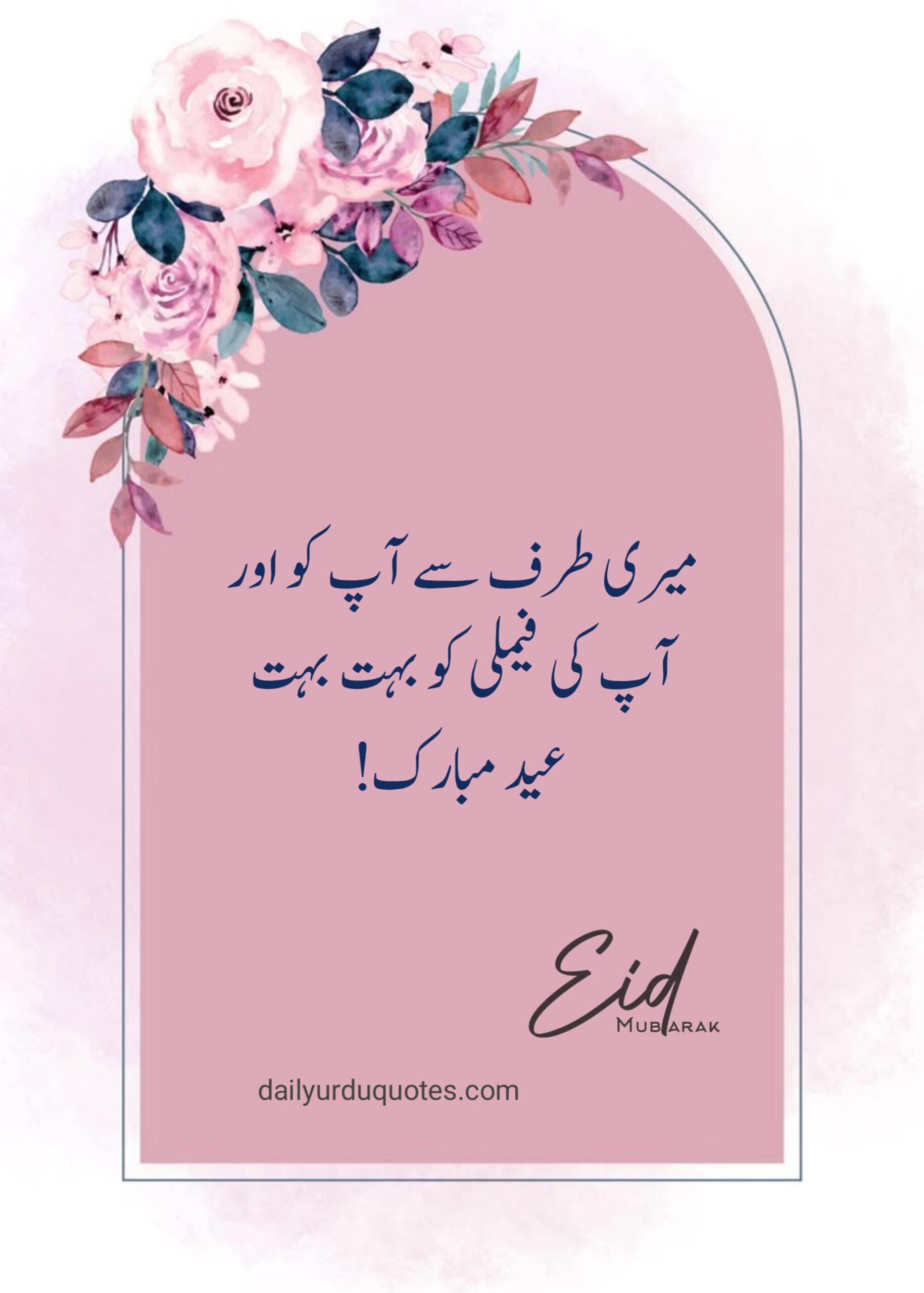Eid Mubarak Wishes in Urdu