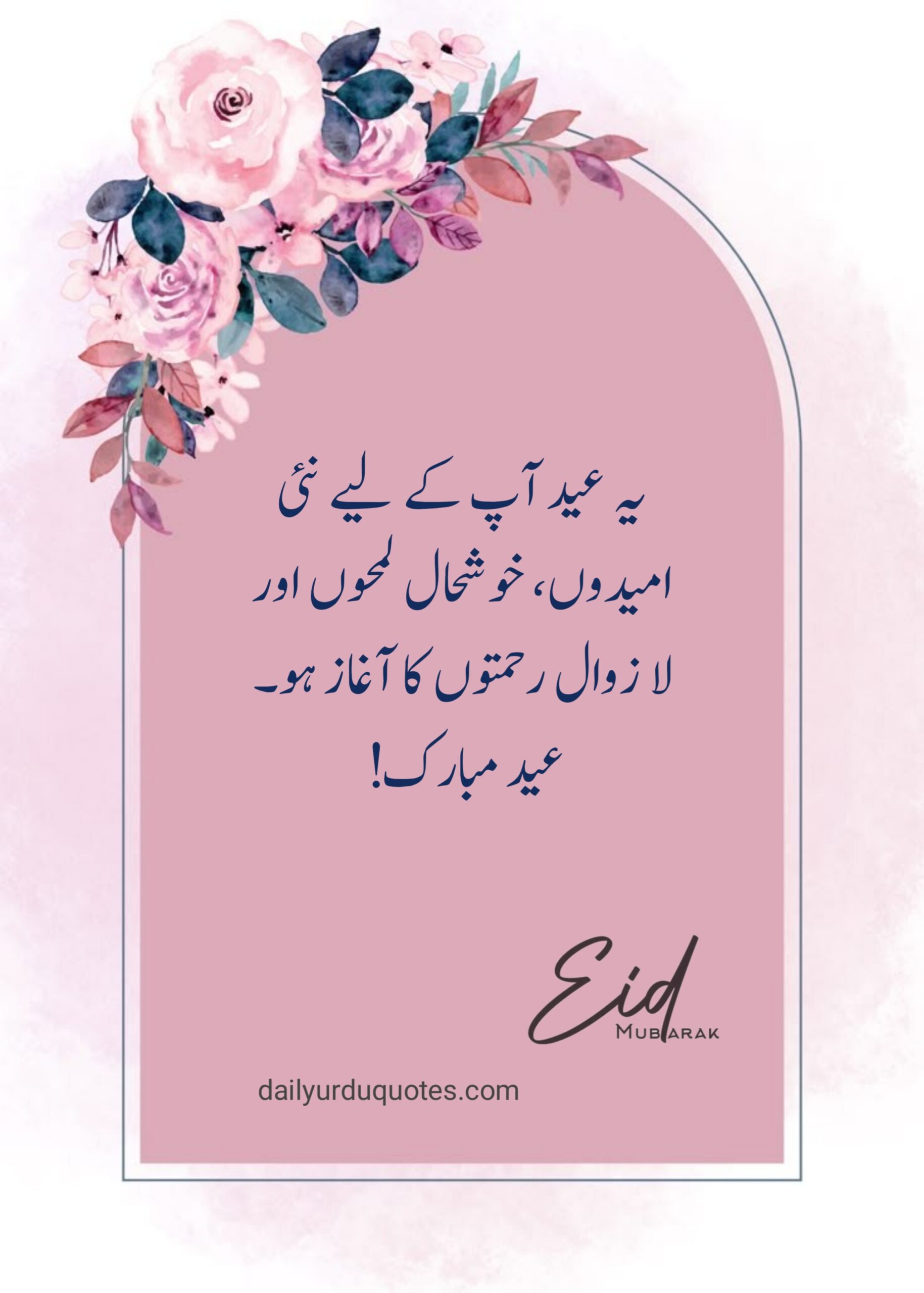 Eid Mubarak Wishes in Urdu