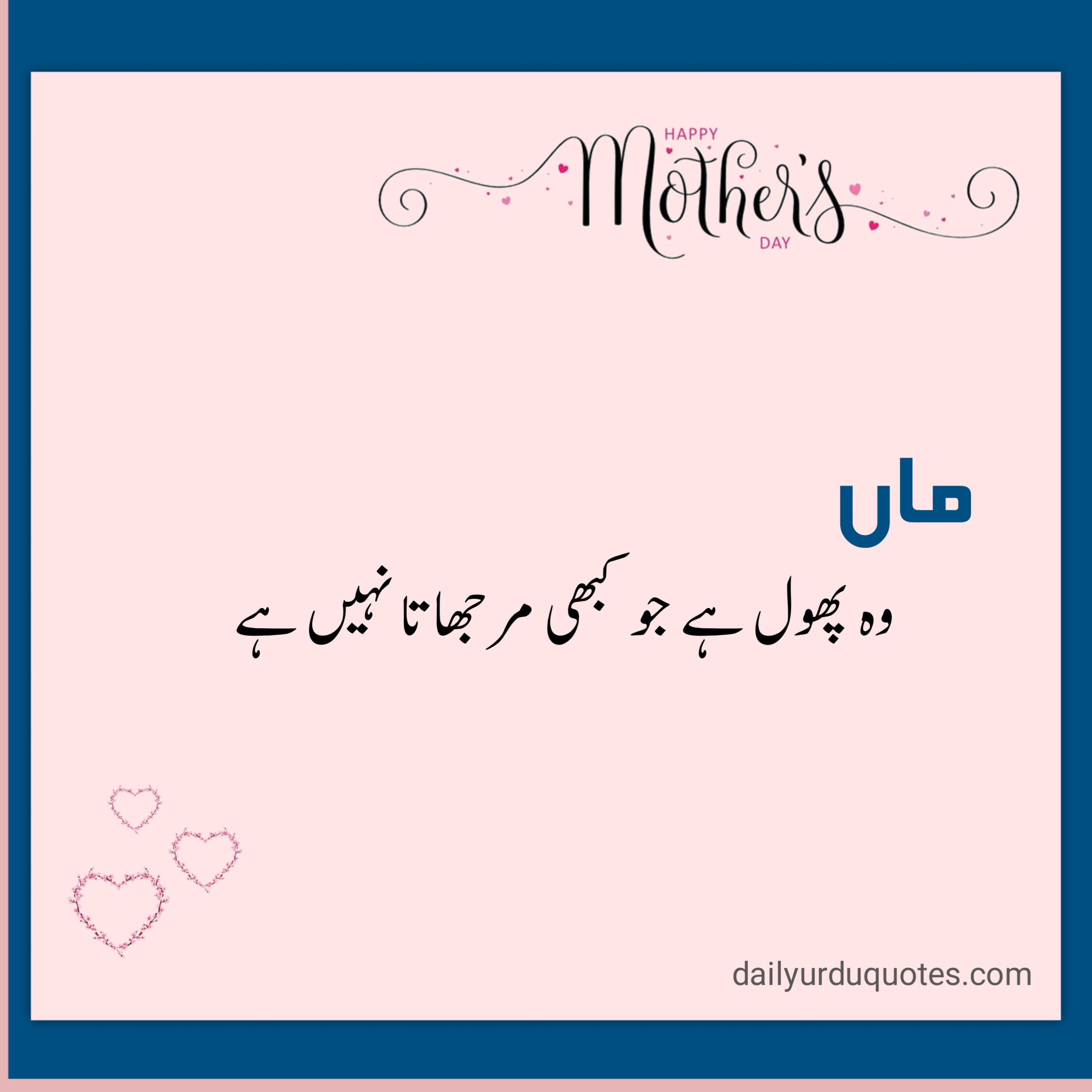Mother's day quotes in urdu 