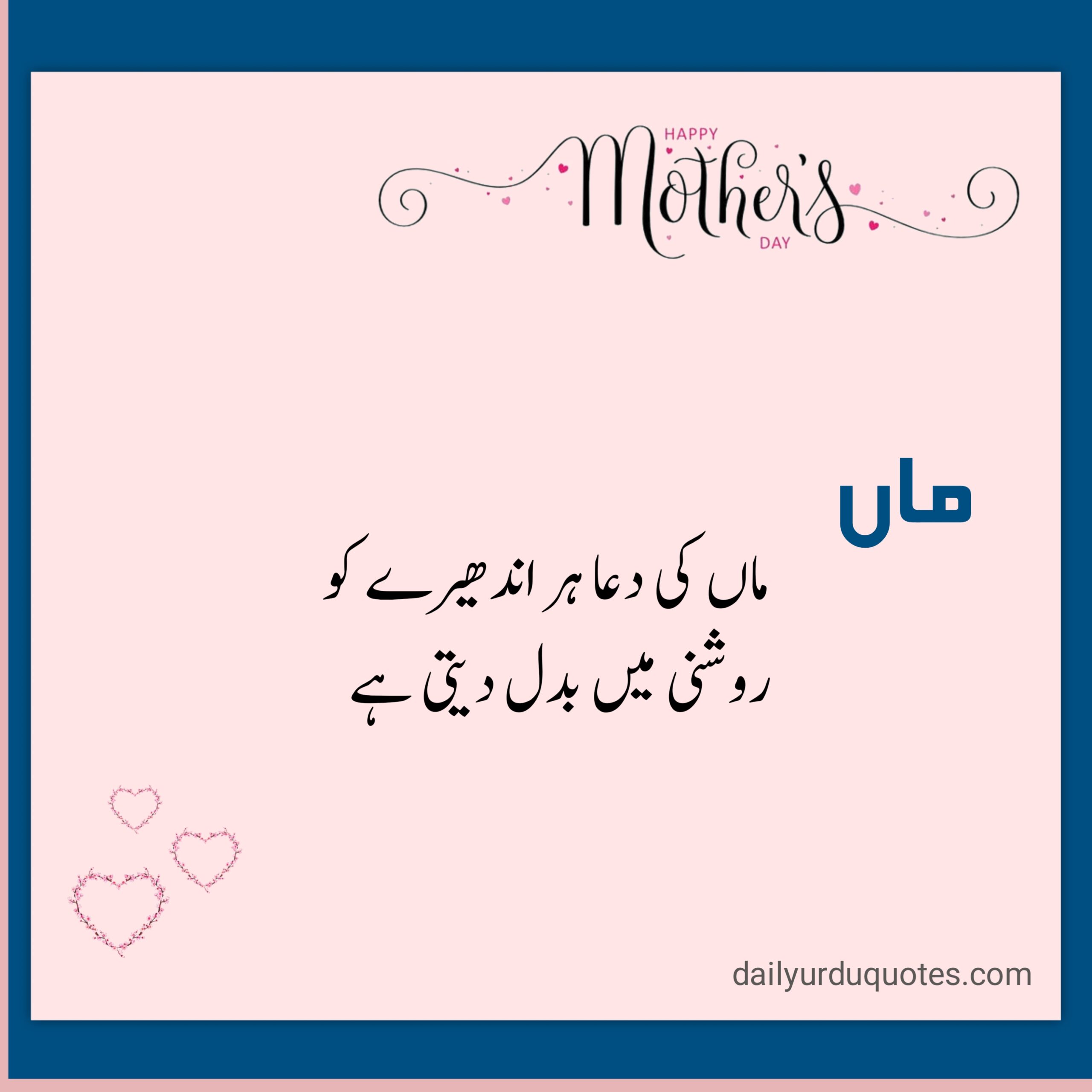 Mother's day quotes in urdu 