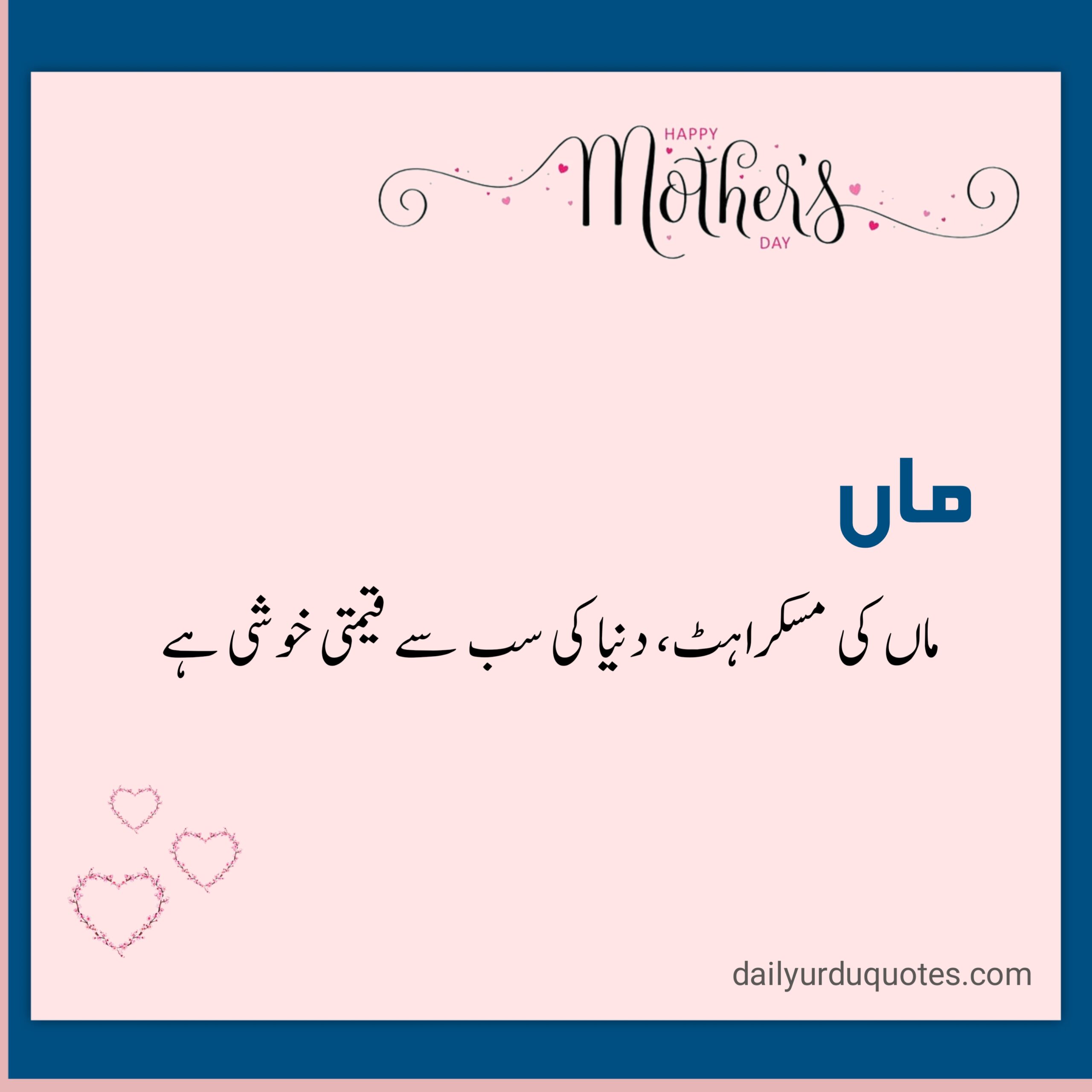Mother's day quotes in urdu 