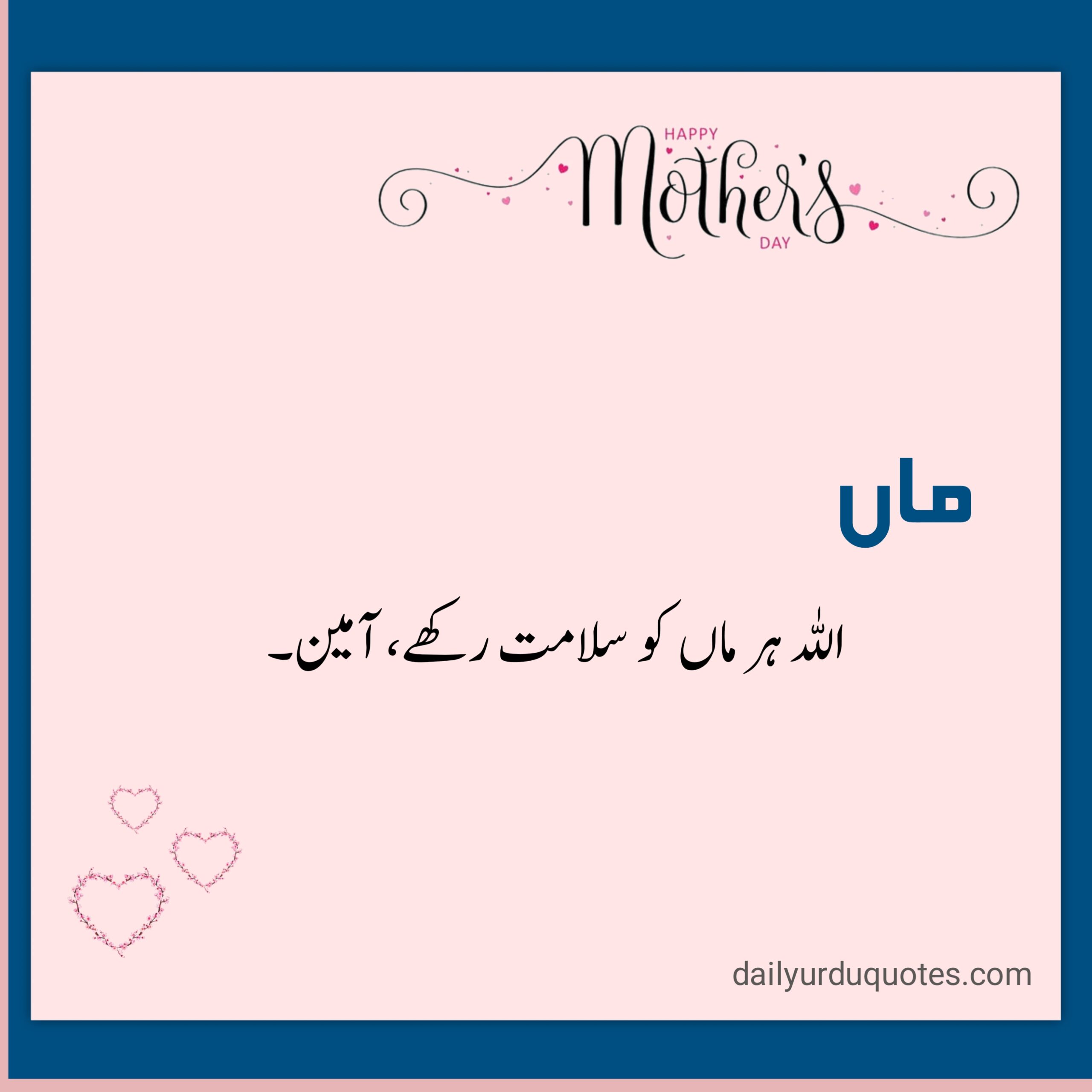 Mother's day quotes in urdu 