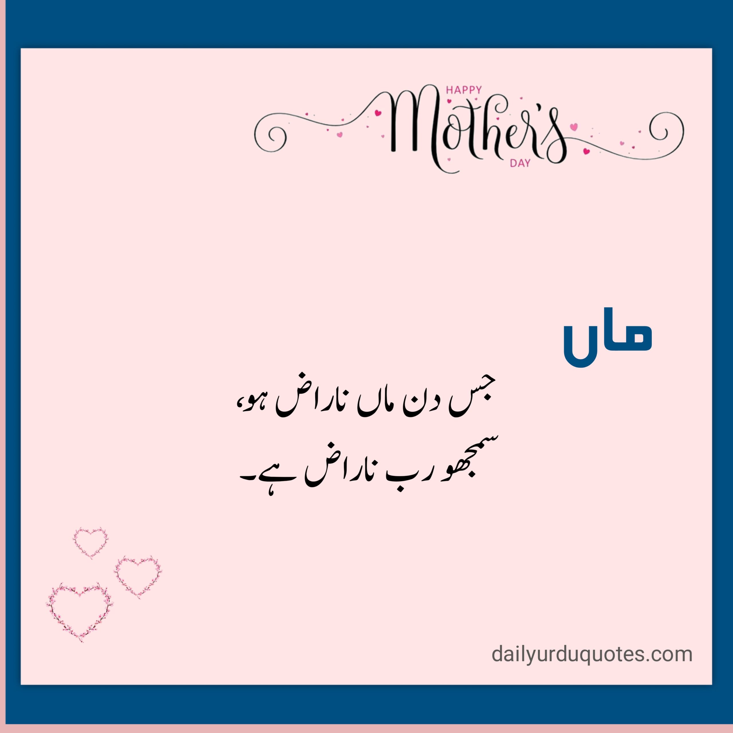 Mother's day quotes in urdu 