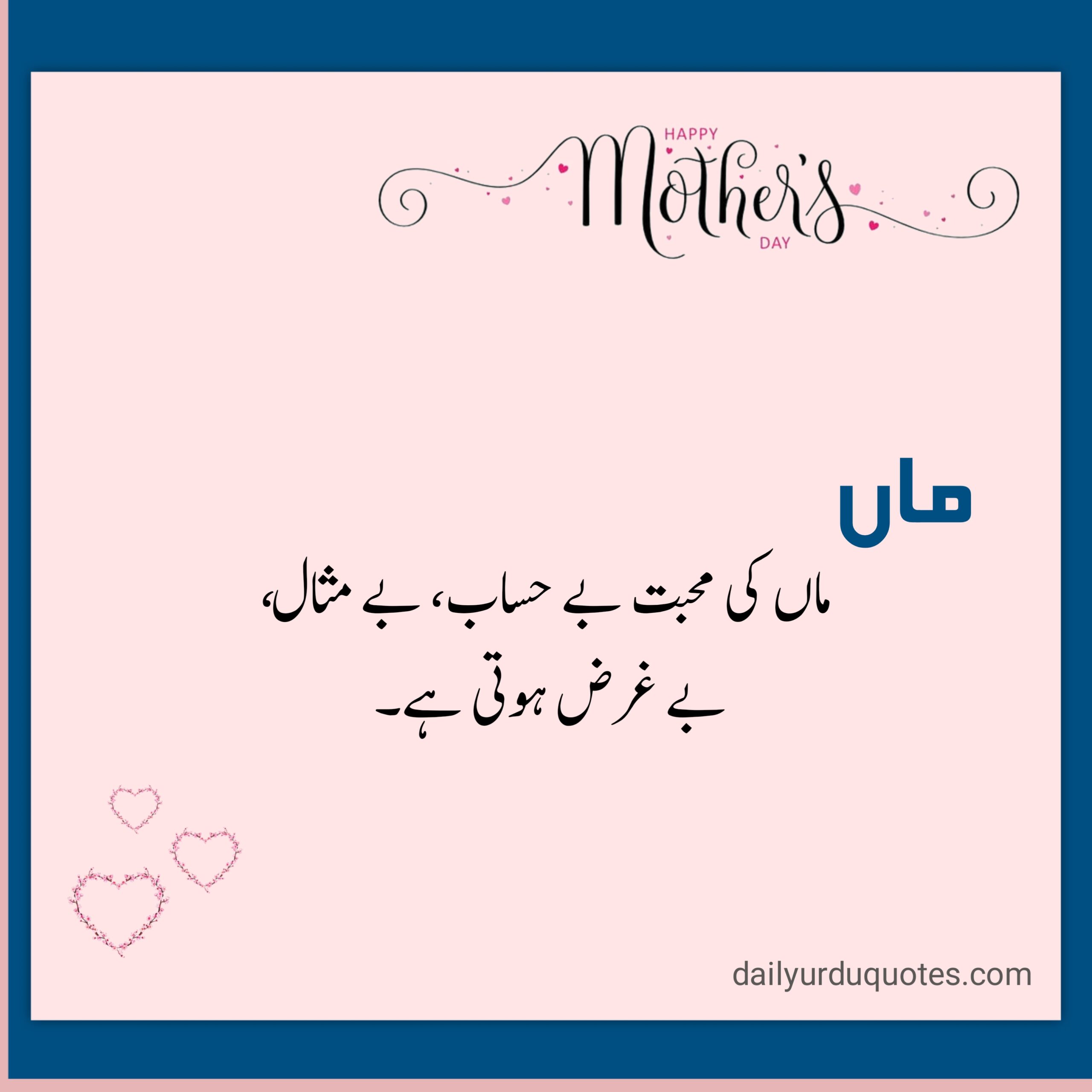 Mother's day quotes in urdu 