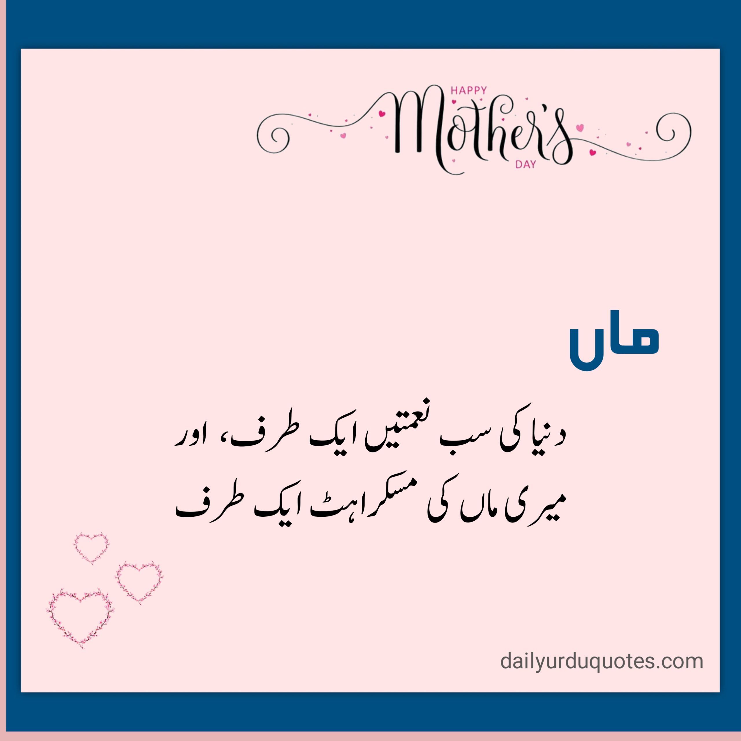 Mother's day quotes in urdu 