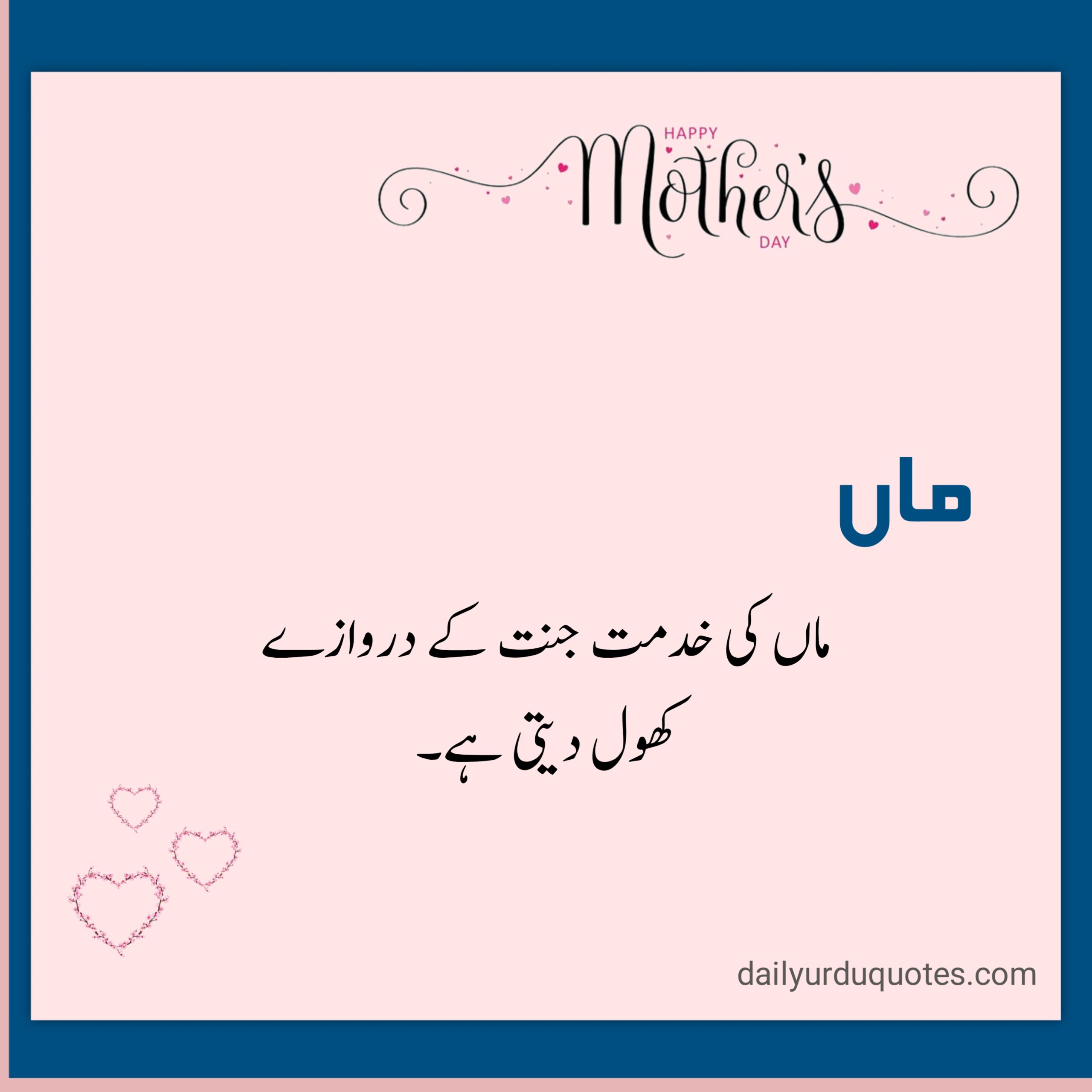 Mother's day quotes in urdu 