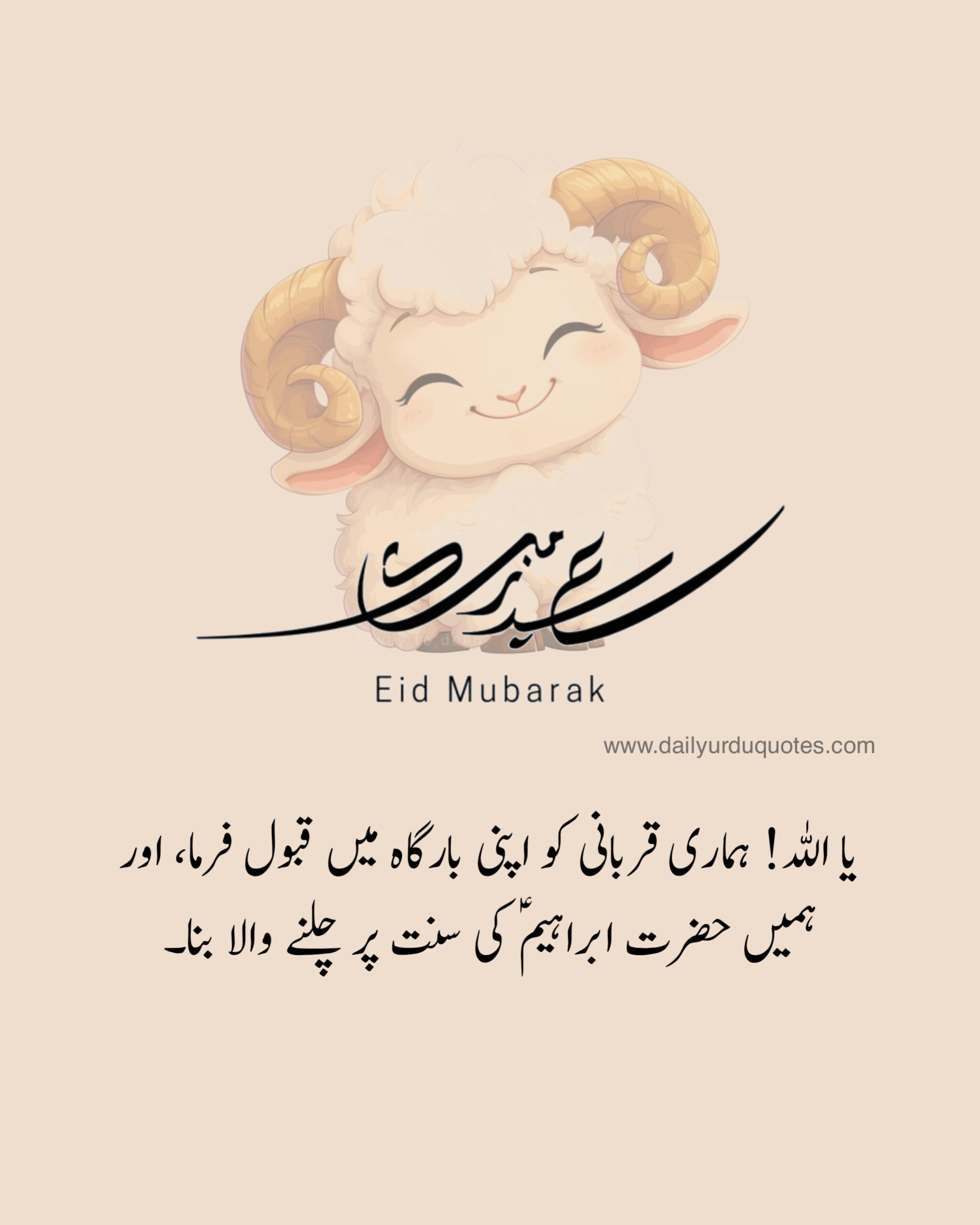 Eid ul adha quotes in urdu