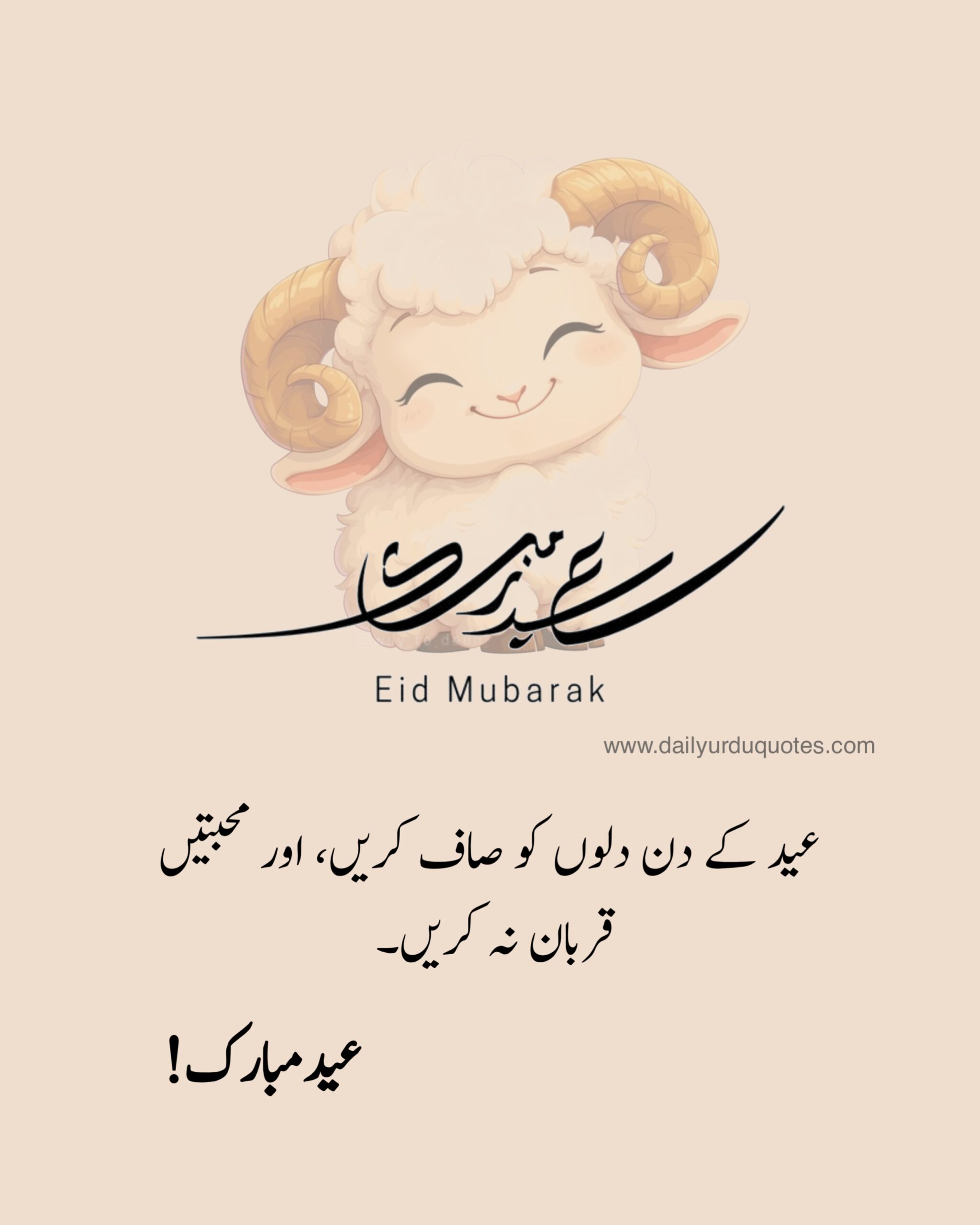 Eid ul adha quotes in urdu
