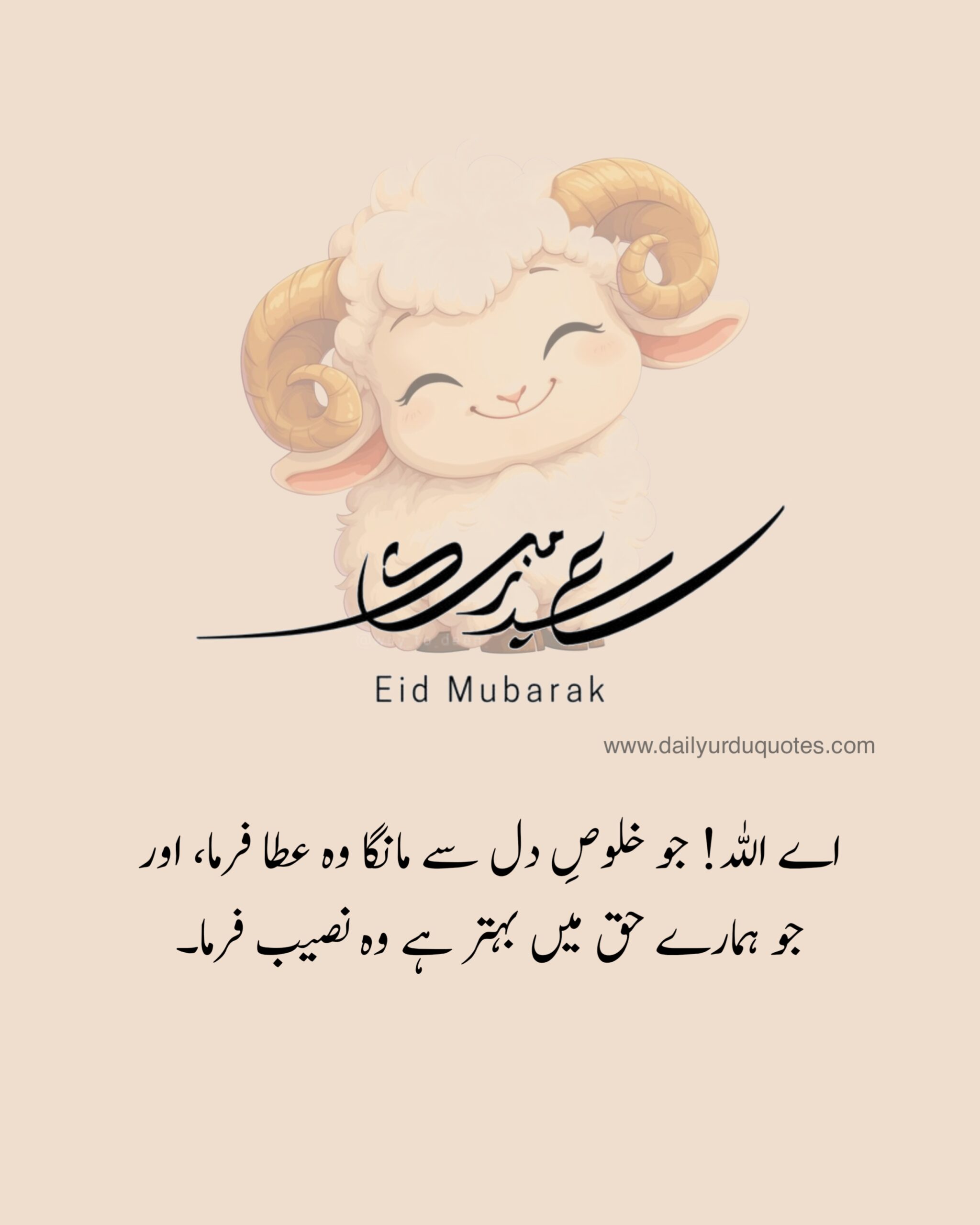 Eid ul adha quotes in urdu