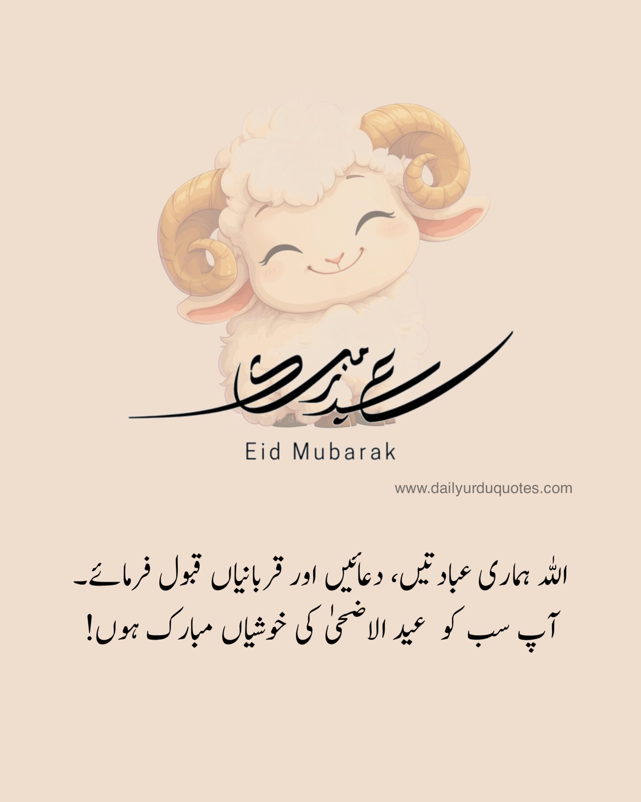 Eid ul adha quotes in urdu
