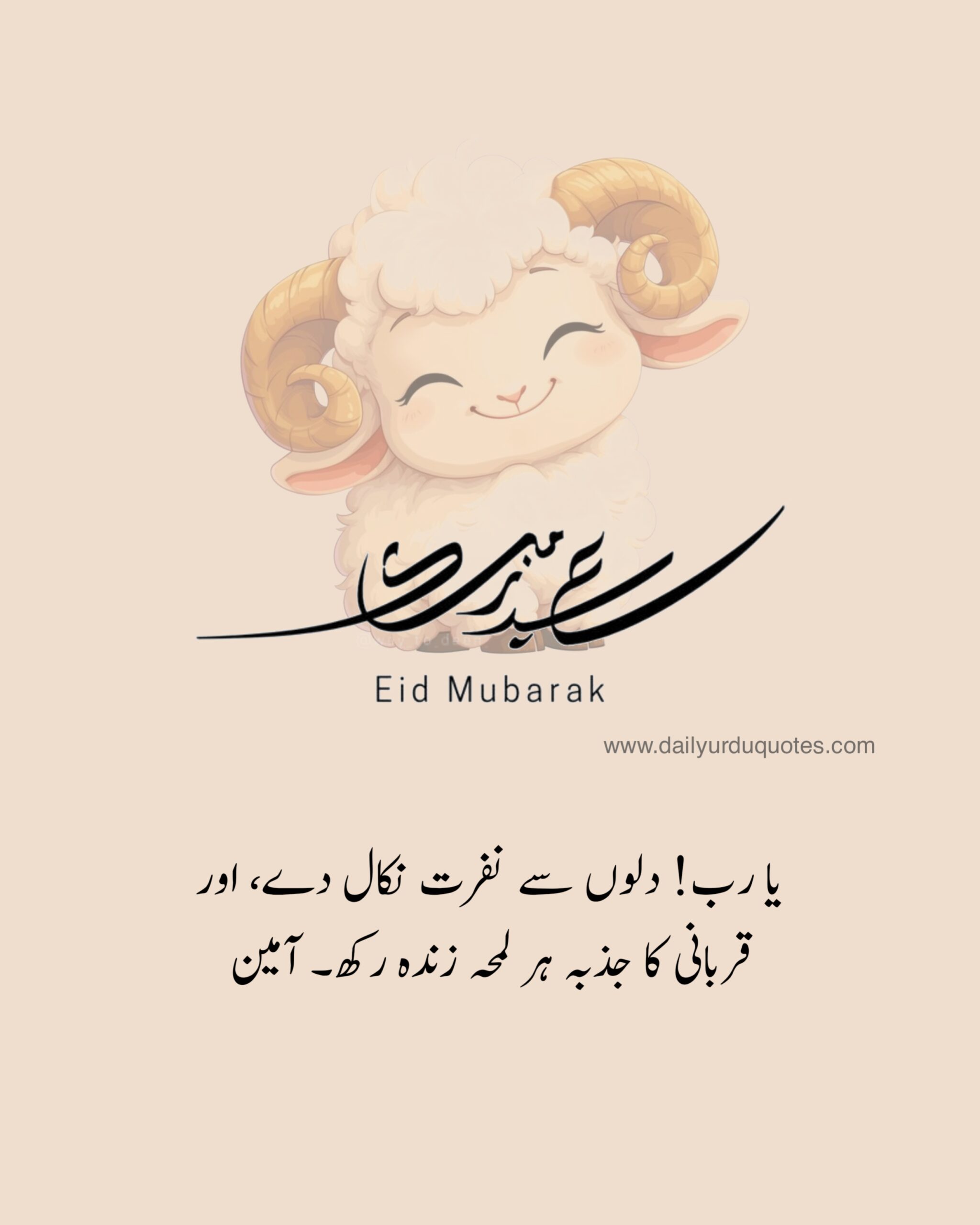 Eid ul adha quotes in urdu