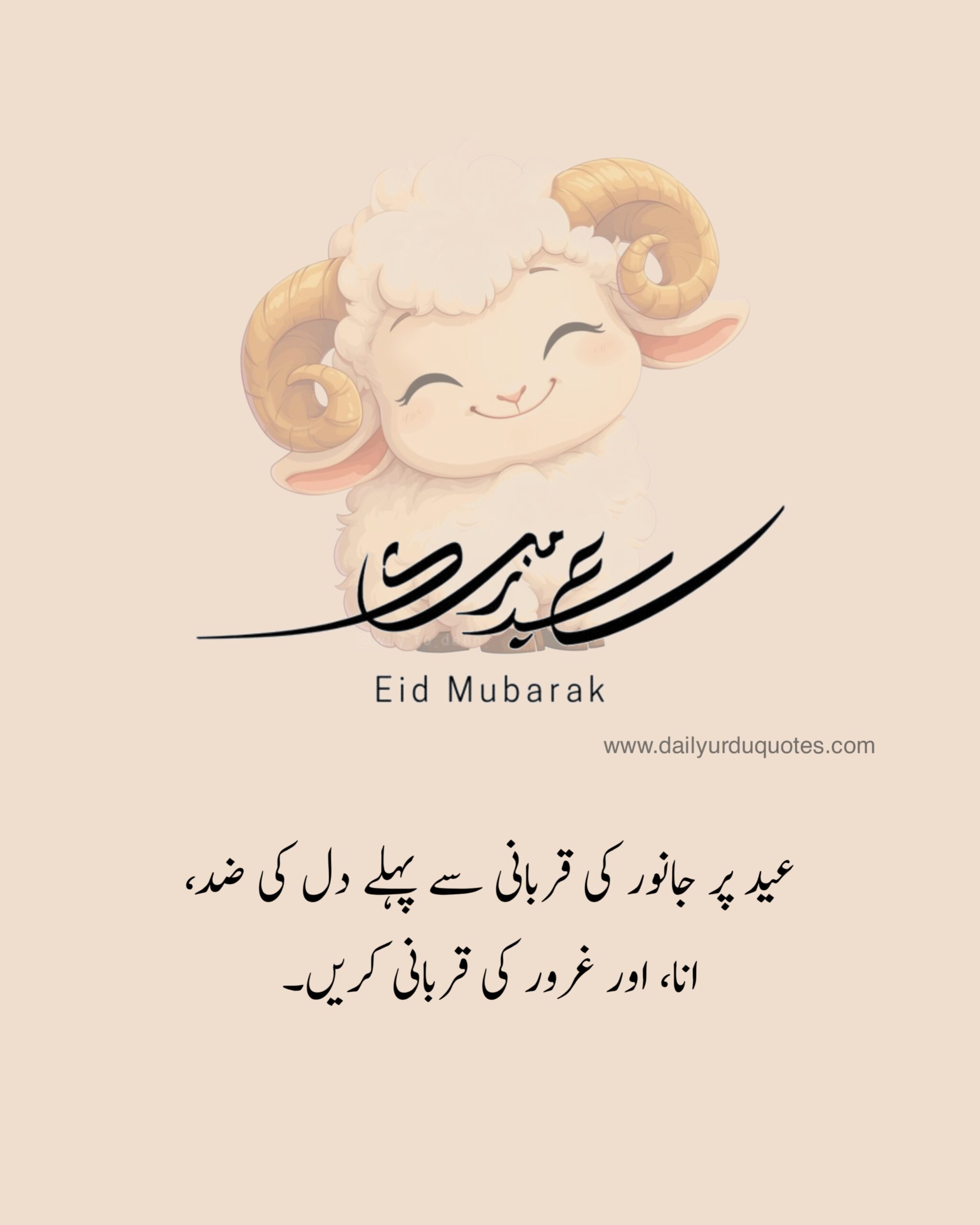 Eid ul adha quotes in urdu