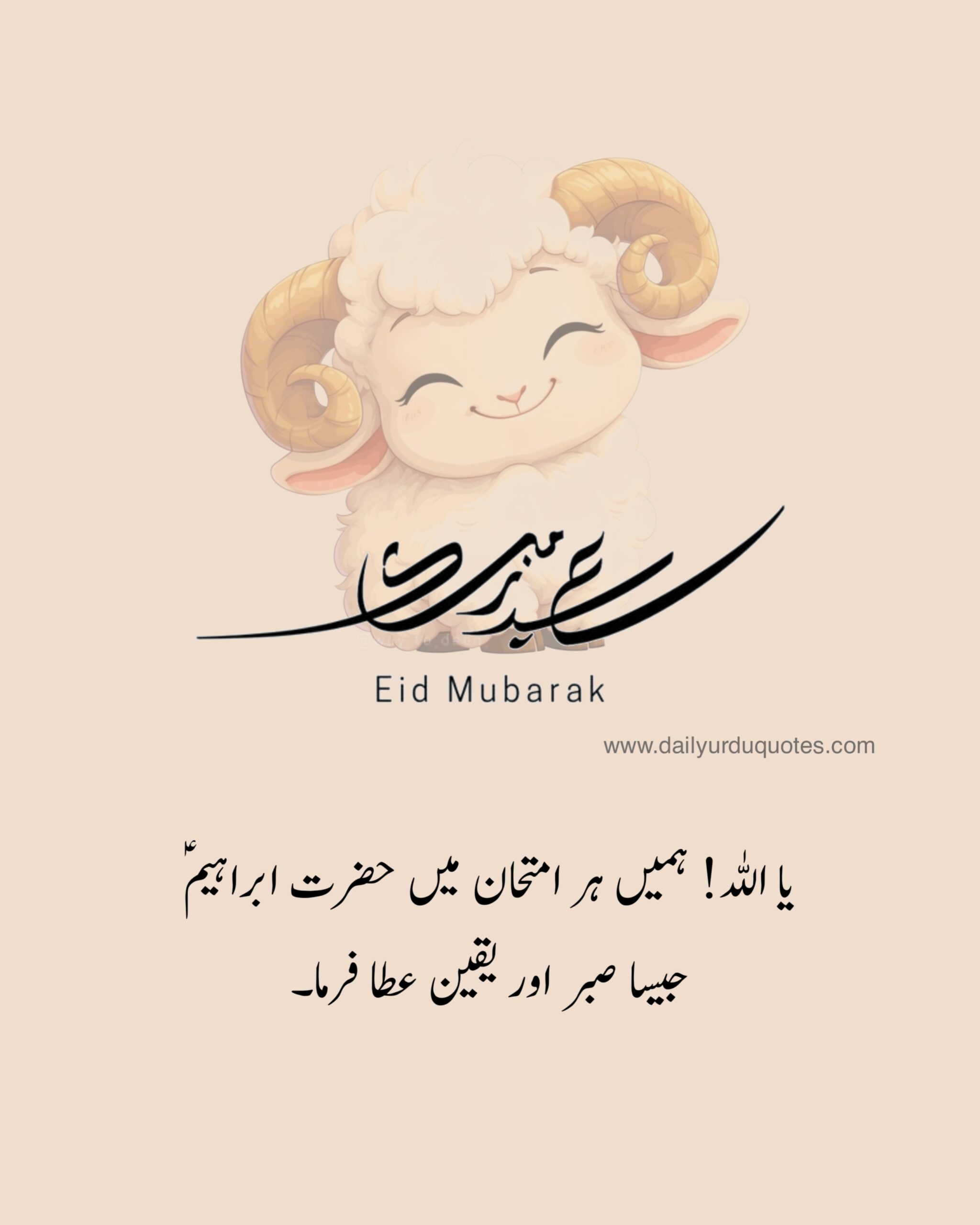 Eid ul adha quotes in urdu