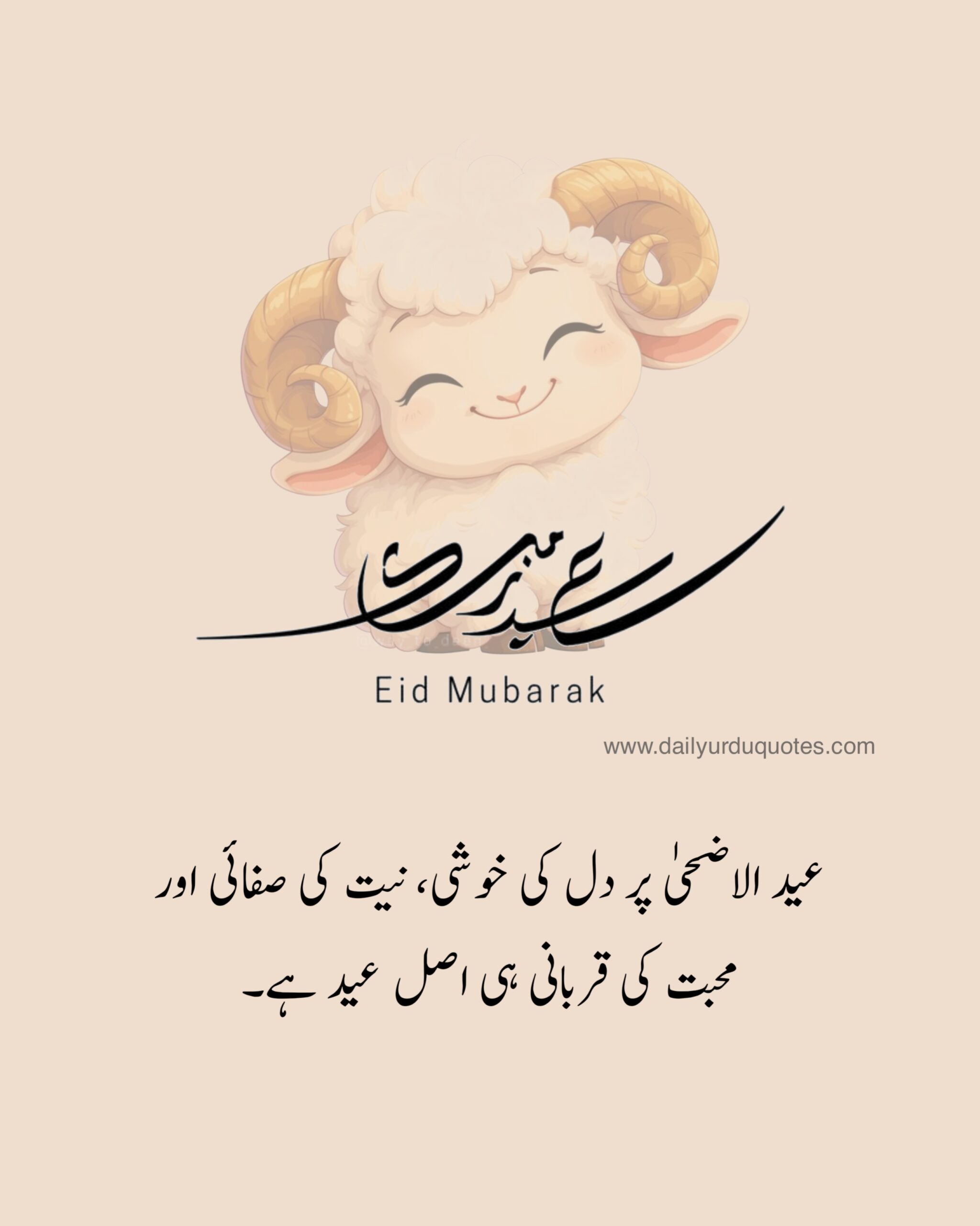 Eid ul adha quotes in urdu