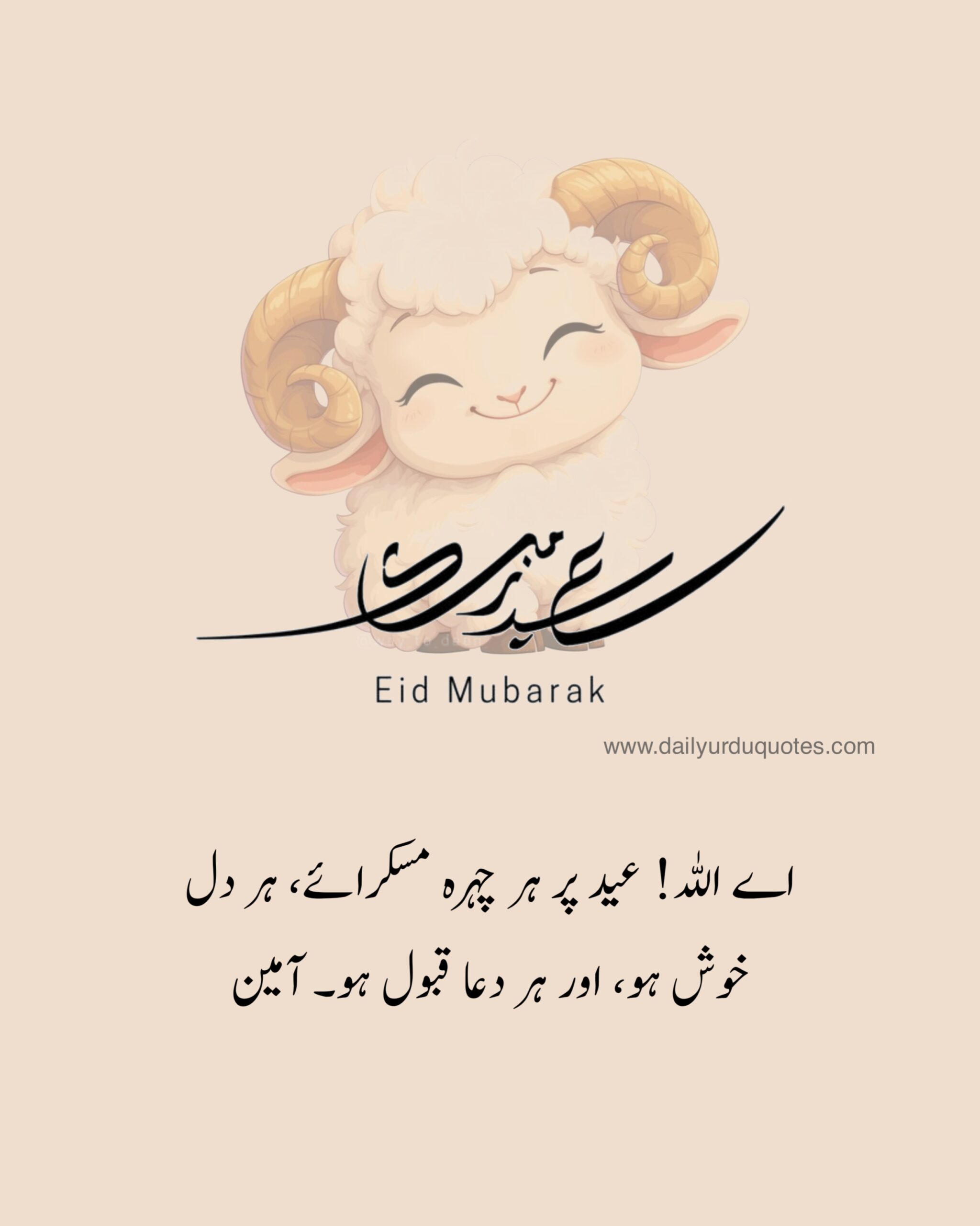 Eid ul adha quotes in urdu