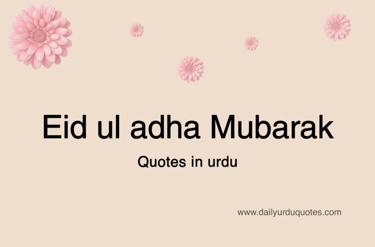Eid ul adha quotes in urdu